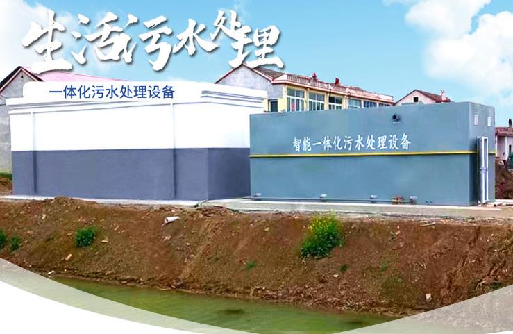 邵原镇一体化生活污水处理设备