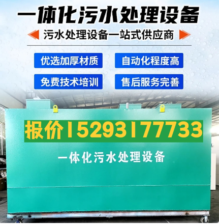 邵原镇一体化污水处理设备 污水处理设备生产厂家