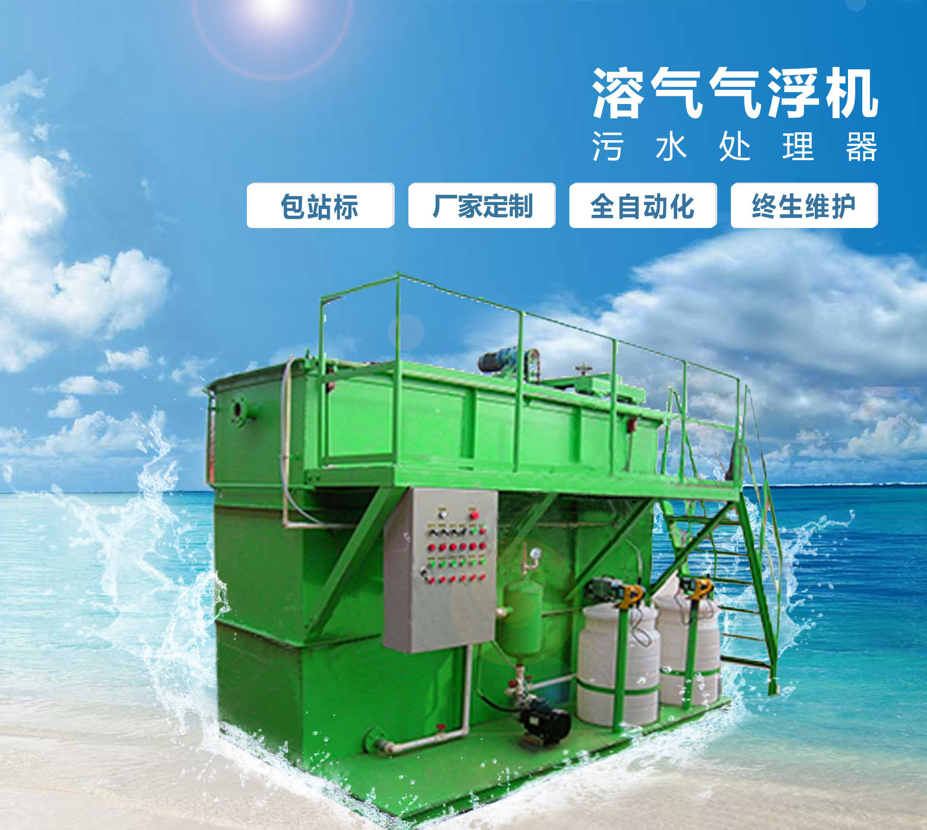 邵原镇溶气气浮机