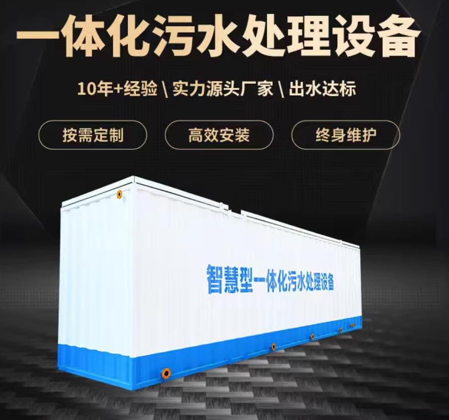 邵原镇一体化污水处理设备_生活污水处理_甘肃嘉源通环保